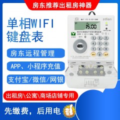 单相WIFI键盘表