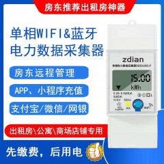 单相智能预付费WIFI电表