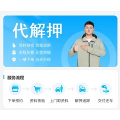 代解押